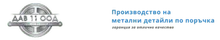 Dav 11 doo Logo